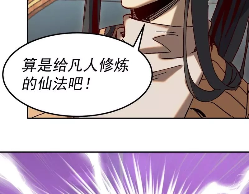 我被地球绑架了,第21话 千魂幡,第41张